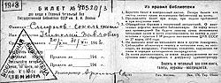 Читательский билет Николая Павловича Смирнова - Сокольского для входа в главный читальный зал. 1943 г.